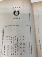 【※イタミ有】小説電通 (徳間文庫 449-1) 徳間書店 大下 英治