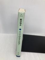 エミリの小さな包丁 (角川文庫) KADOKAWA 森沢 明夫