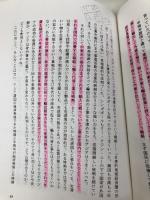 【※多数の書き込み有・イタミ有】世界の中の日本経済: ドル危機から日本経済のシステム改革まで (かわさき市民アカデミー講座ブックレット NO. 22) 彩流社 伊藤 正直