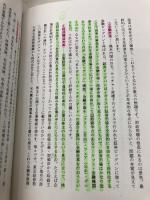 【※多数の書き込み有・イタミ有】世界の中の日本経済: ドル危機から日本経済のシステム改革まで (かわさき市民アカデミー講座ブックレット NO. 22) 彩流社 伊藤 正直