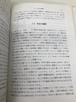 【※カバー無し】ビジョン: 視覚の計算理論と脳内表現 産業図書 デビッド マー