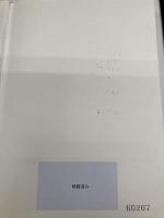 【※カバー無し】ビジョン: 視覚の計算理論と脳内表現 産業図書 デビッド マー