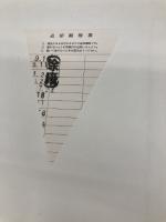 【※カバー無し】ビジョン: 視覚の計算理論と脳内表現 産業図書 デビッド マー