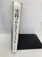 実践プロジェクトファイナンス 日経BP 井上義明