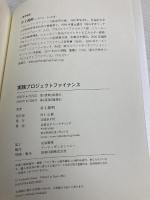 実践プロジェクトファイナンス 日経BP 井上義明