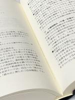 松村幹男先生退官記念　英語教育学研究 渓水社 松村幹男