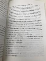 社会福祉援助技術: 実践に役立つ理論の展開 (社会福祉士・介護福祉士養成テキスト) 川島書店 岡本 民夫