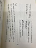 剣道は面一本!: 小森園正雄剣道口述録 冷暖自知 体育とスポーツ出版社 大矢 稔