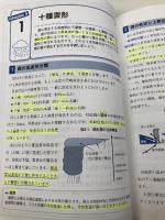 気象予報士かんたん合格テキスト 〈学科・一般知識編〉 技術評論社 気象予報士試験受験支援会