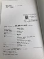 【※カバー無し】英文ビジネスEメール 実例・表現1200 [改訂版] (Z会のビジネス英語) Z会 Z会編集部