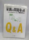 家族の問題Q&A: 悩み聞きます答えます (シリーズ・暮らしの科学 2) ミネルヴァ書房 頼藤 和寛
