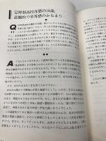 家族の問題Q&A: 悩み聞きます答えます (シリーズ・暮らしの科学 2) ミネルヴァ書房 頼藤 和寛