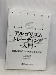 【※カバー無し】アルゴリズムトレーディング入門 (ウィザードブックシリーズ) パンローリング ロバート・パルド