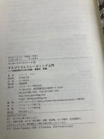 【※カバー無し】アルゴリズムトレーディング入門 (ウィザードブックシリーズ) パンローリング ロバート・パルド