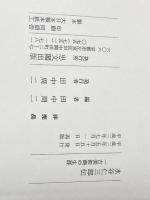※カバー無し 水谷仁三郎伝　一古美術商の生涯 思文閣 田中周三