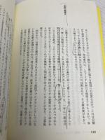 【※多数の書き込み有】商品構成 (チェーンストアの実務原則・シリーズ) 実務教育出版 渥美 俊一