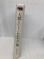 人間というこわれやすい種 晶文社 ルイス トマス