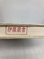 人間というこわれやすい種 晶文社 ルイス トマス