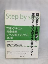 TOEICテスト完全攻略レベル別イディオム1600 国際語学社 町谷 美夫