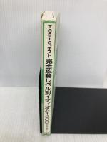 TOEICテスト完全攻略レベル別イディオム1600 国際語学社 町谷 美夫