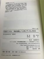 TOEICテスト完全攻略レベル別イディオム1600 国際語学社 町谷 美夫