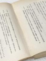 ※イタミ有 おんもに出たい―身体障害児の苦悩について (1967年) 雪華社 朝日新聞社学芸家庭部