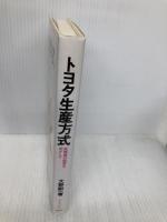 トヨタ生産方式――脱規模の経営をめざして ダイヤモンド社 大野 耐一
