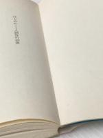 希望の人生論―自己自身であるための探求 (1970年) (Core books)