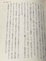 希望の人生論―自己自身であるための探求 (1970年) (Core books)