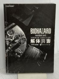 【※カバー無し】バイオハザード7 レジデント イービル 解体真書 KADOKAWA スタジオベントスタッフ