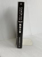 【※カバー無し】バイオハザード7 レジデント イービル 解体真書 KADOKAWA スタジオベントスタッフ