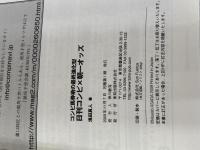 コンピ馬券術の最終進化型 日刊コンピ×朝一オッズ 東邦出版 浅田 真人