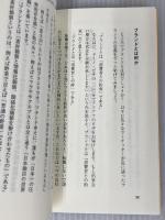 THE BRAND BIBLE(ザ・ブランド・バイブル) 一つでも多く一円でも高く売る“不変の錬金術” (2冊セット) 総合法令出版 水野 与志朗