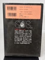 ぼくらはみんな閉じている (新潮エンターテインメント倶楽部SS) 新潮社 小川 勝己