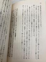 おまえは世界の王様か! (幻冬舎文庫 は 1-6) 幻冬舎 原田 宗典