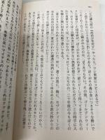 おまえは世界の王様か! (幻冬舎文庫 は 1-6) 幻冬舎 原田 宗典