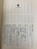 経済の文明史 (ちくま学芸文庫 ホ 9-1) 筑摩書房 カール ポランニー
