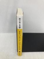 新装版 ブラック・ジョーク大全 講談社 阿刀田 高