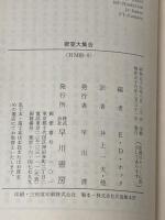 密室大集合 (ハヤカワ・ミステリ文庫 80-9) 早川書房 エドワード D.ホック