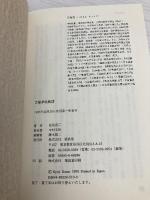 太極拳血戦譜: いま明かされる伝説と真実 福昌堂 笠尾 恭二