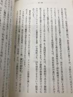 心と体を強くする! メガビタミン健康法 (藤川徳美先生シリーズ第三弾) 方丈社 藤川 徳美