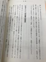心と体を強くする! メガビタミン健康法 (藤川徳美先生シリーズ第三弾) 方丈社 藤川 徳美
