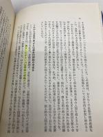 人生の考察 三笠書房 アレキシス カレル