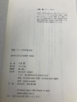 実戦ケンカ空手家列伝: 空手史を切り拓いた男たち 福昌堂 巨椋 修