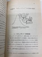 推測統計のはなし 東京図書 蓑谷 千凰彦
