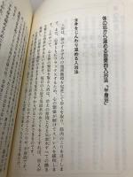 自律神経失調症が必ず治る本: 頭痛、肩こり、めまい、動悸、不眠がらくになるヨシコ式「冷え取り術」 (ビタミン文庫) マキノ出版 高木 嘉子