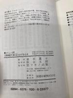 自律神経失調症が必ず治る本: 頭痛、肩こり、めまい、動悸、不眠がらくになるヨシコ式「冷え取り術」 (ビタミン文庫) マキノ出版 高木 嘉子