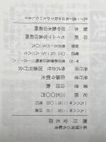 瀬川安五郎―鉱山開発の先駆者 国書刊行会 山田勲(郷土史)