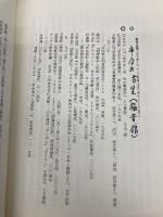 ルポ 思想としての朝鮮籍 岩波書店 中村 一成