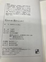 失われゆく鮨をもとめて 新潮社 一志 治夫